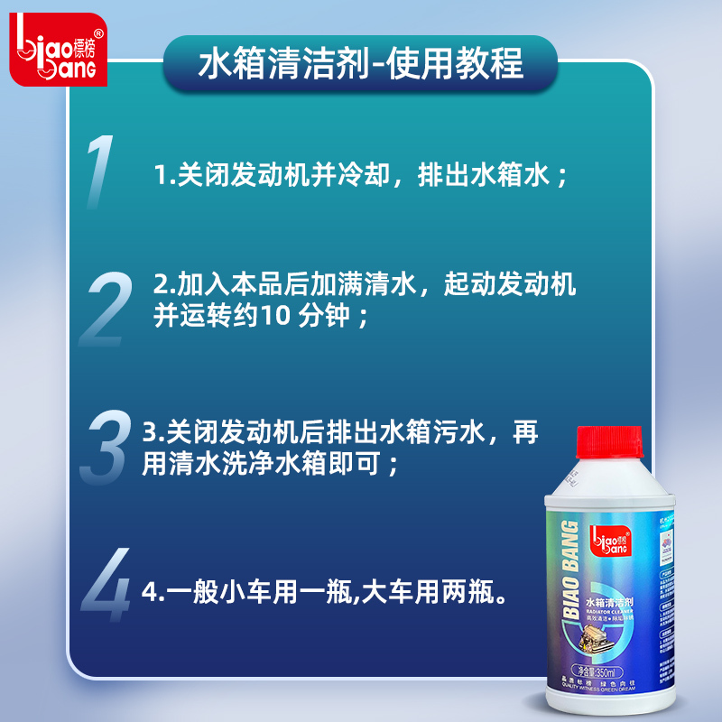 标榜(biaobang)强力水箱清洁剂车用除垢防锈水箱清洗剂 冷却系统清洁剂汽车用品