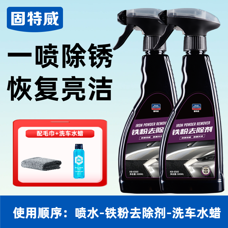 固特威铁粉去除剂漆面清洁剂快速去污白车去黑点去污清洗剂漆面除锈剂 【全面除锈点】铁粉去除剂2瓶