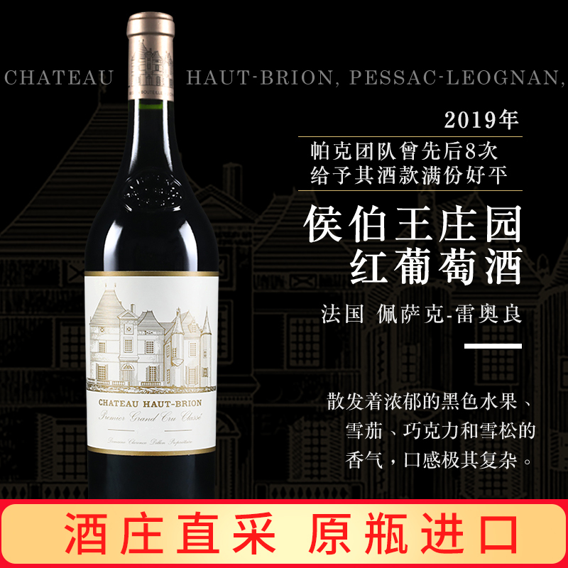2019年侯伯王城堡红酒法国原瓶进口奥比安正牌干红葡萄Haut Brion 750ml 单支装