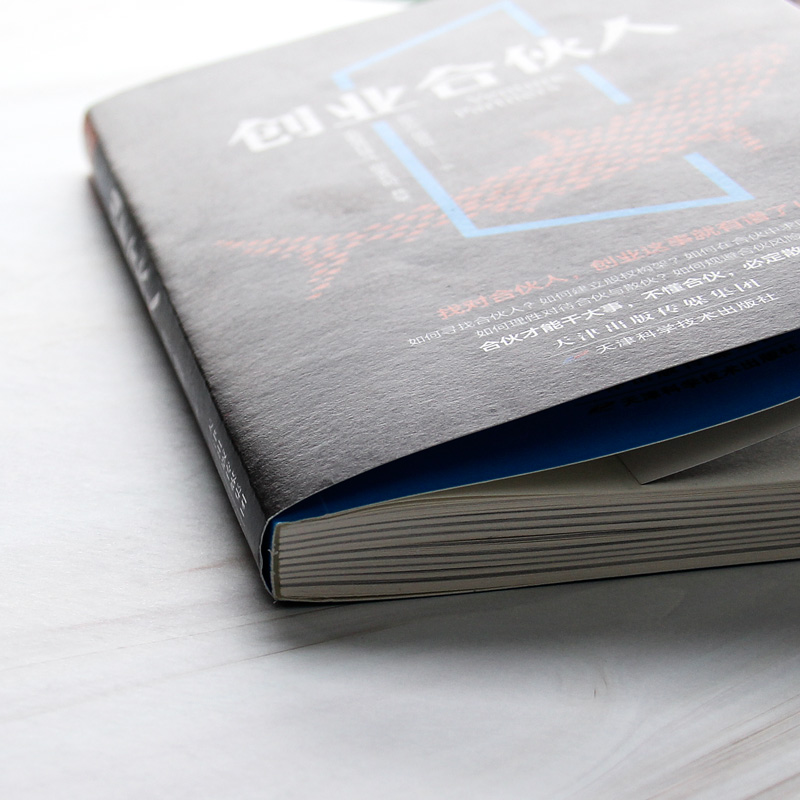 [正版] 创业合伙人公司经营管理合伙公司经营 创业合伙团队建设 企业管理制度如何合伙创业合伙股权分配 合伙人制经营管理高清大图