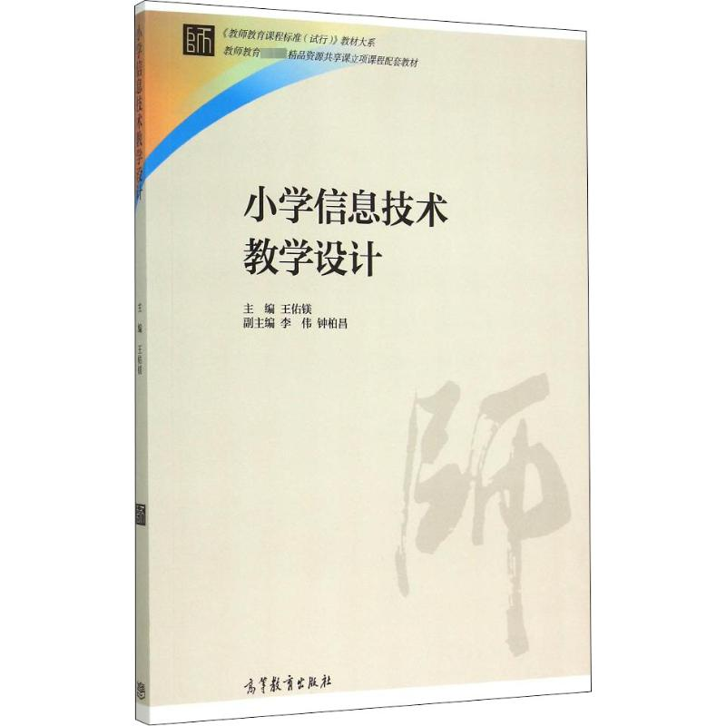 【M】小学信息技术教学设计-9787040422139