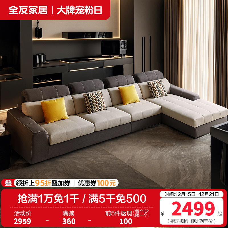 全友家居 简约现代布艺沙发大中小户型客厅家具转角沙发组合