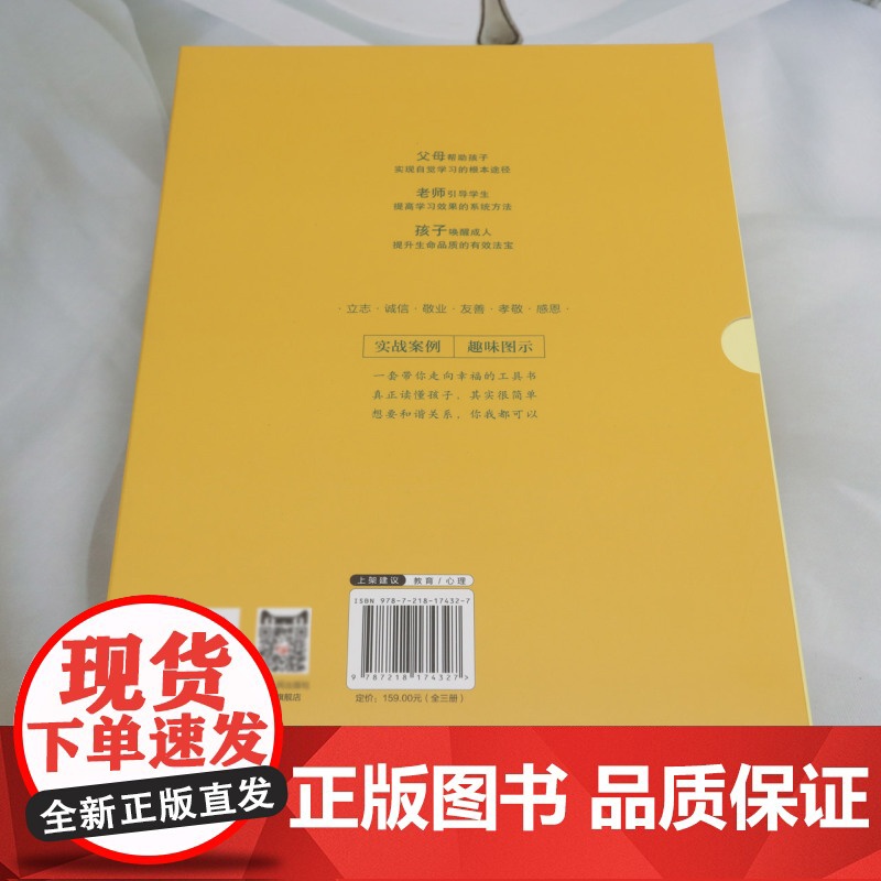 [正版]成就孩子的六大素养(共3册) 张丽萍 广东人民出版社 9787218174327高清大图