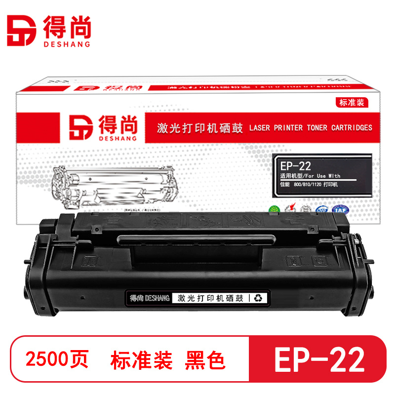 得尚 EP-22 标准装 适用佳能 800/810/1120 2500页 硒鼓(计价单位:支)黑色