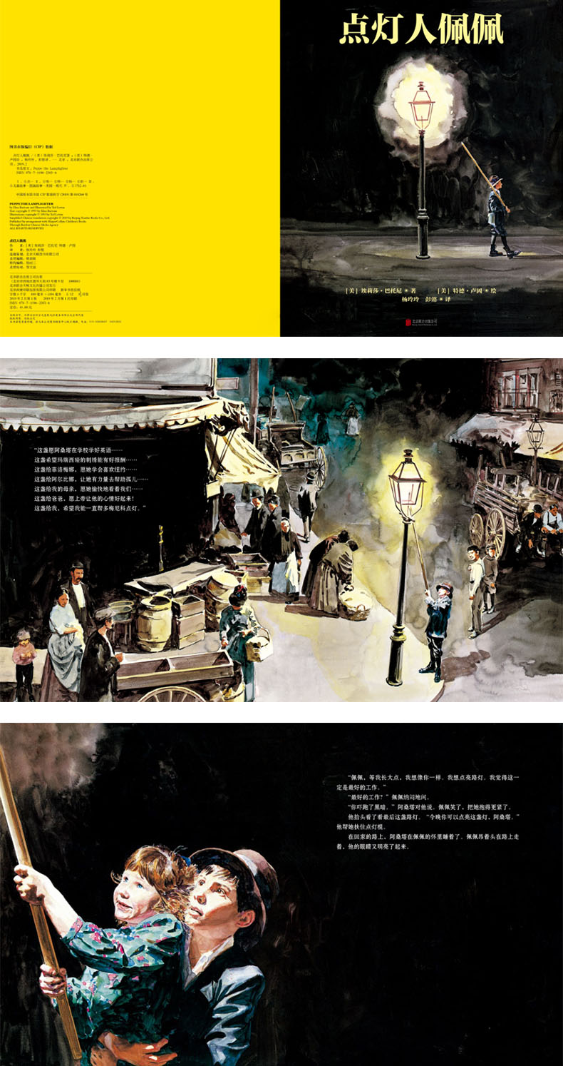 点灯人佩佩/埃莉莎.巴托尼特德.卢因/绘本