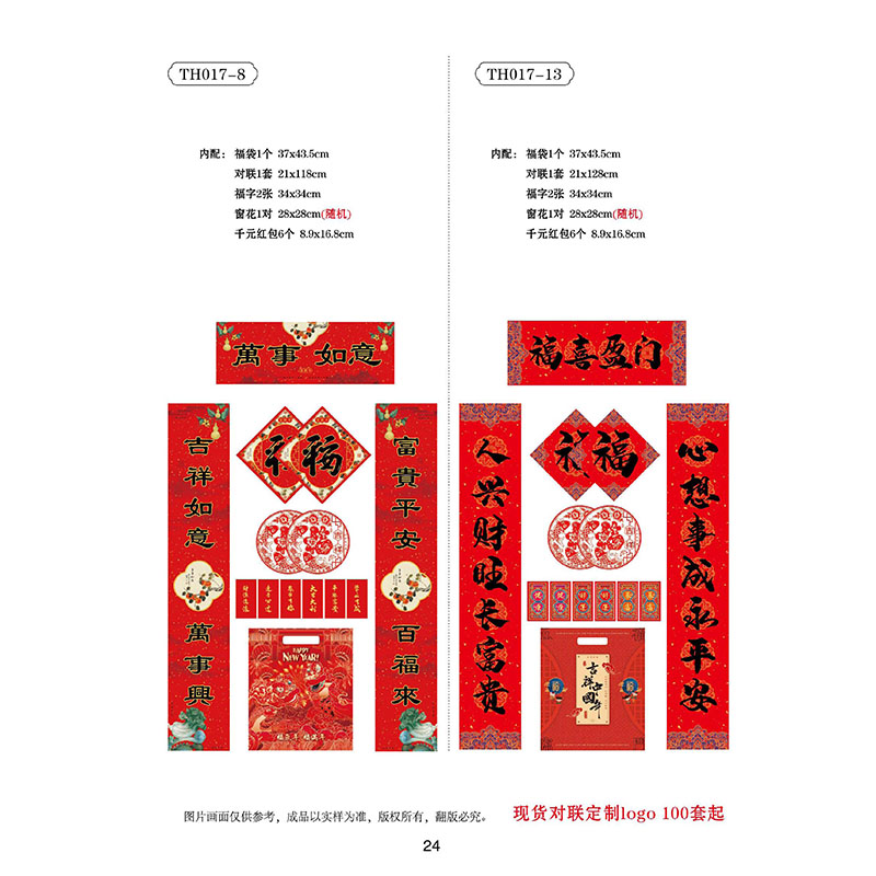 代代有福 彩印对联礼盒TH017-13【可定制,数量300套起订】