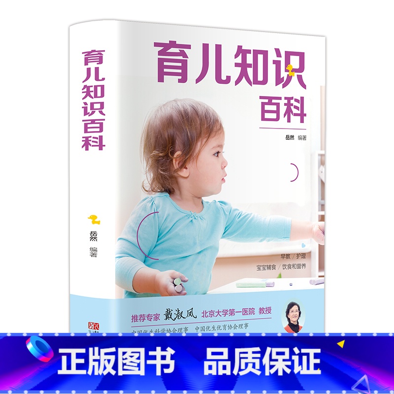 【正版】育儿知识百科 0-6岁婴幼儿新生儿育儿百科新手妈妈育儿书新生儿宝宝护理书幼儿健康医学知识疾病防治早教教育孩子
