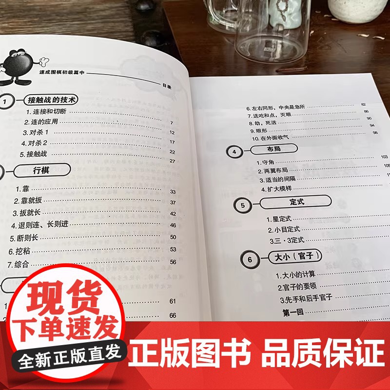 速成围棋中 初级篇 从入门到五段 内容环环相扣 难易度逐渐加深 例题讲解细致 习题题型经典 21世纪新概念速成围棋高清大图