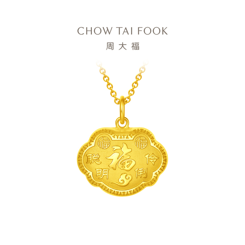 周大福儿童聪明伶俐福字长命金锁锁包足金黄金吊坠(工费:180计价)EOF105