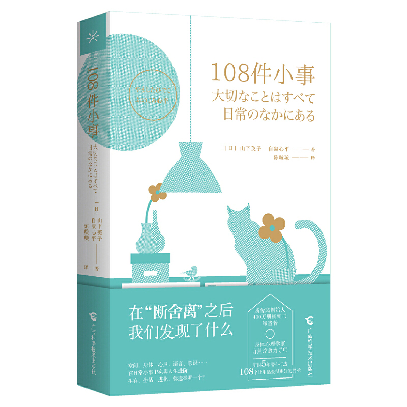 正版新书】108件小事山下英子9787555112143