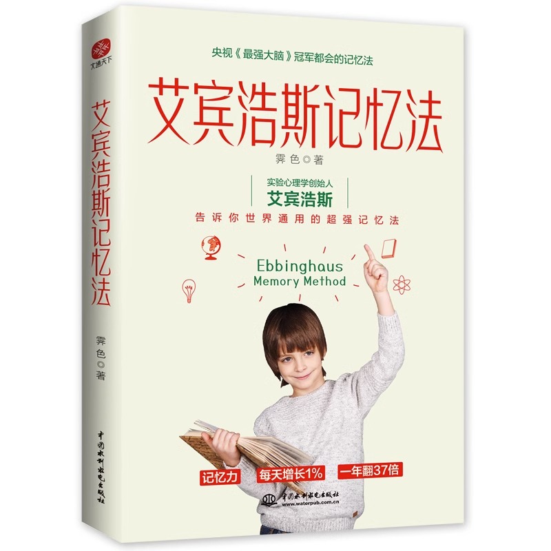 抖音同款]艾宾浩斯记忆法+沉浸式学习 [正版]抖音同款艾宾浩斯记忆法沉浸式学习通用的C强记忆法科学有效地大幅提升记忆力高高清大图
