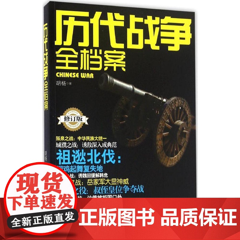 历代战争全档案 书籍 文物考古 胡杨作品系列 帮助读者了解我国考古所取得成就的基本全貌高清大图