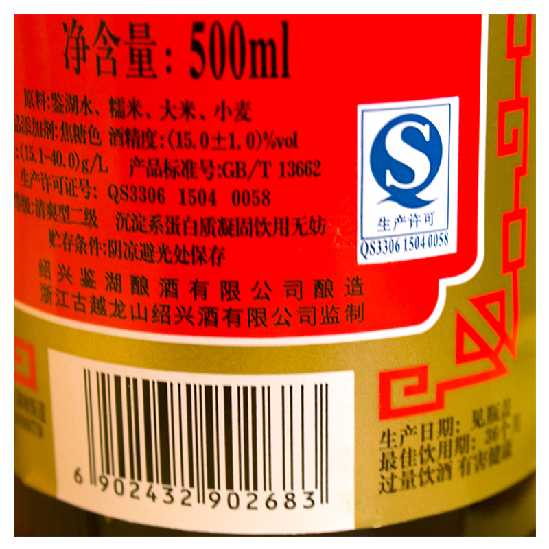 鉴湖 绍兴黄酒 手工酿造 古越开坛酒 500ml*12瓶 整箱装