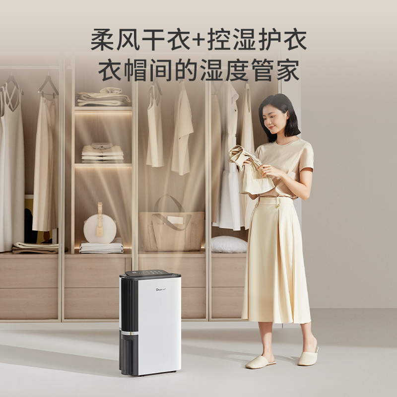 德业(Deye)除湿机/抽湿机家用 DYD-T22A3 除湿量25升/天 净化智能APP轻音音41分贝地下室干衣除湿器