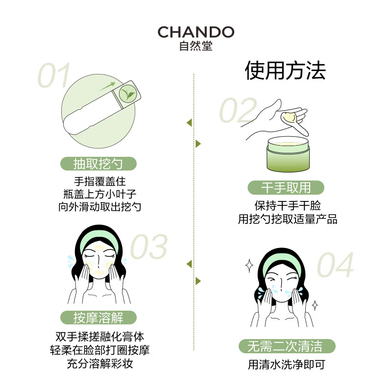 自然堂 绿茶净澈卸妆膏 95ml高清大图