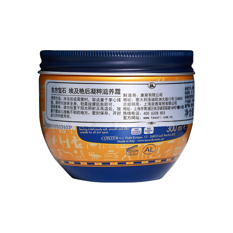 东方宝石 埃及艳后凝粹滋养霜 300ml..高清大图