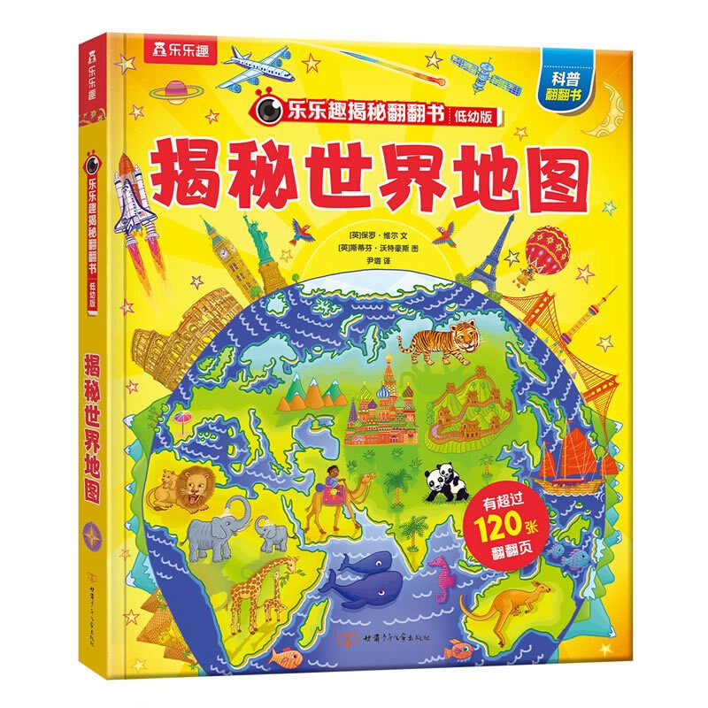 揭秘自然 [正版]揭秘地球揭秘翻翻书低幼版第三辑儿童认知小百科全书3d机关立体书科普类书籍小学生课外阅读幼儿园老师早教启