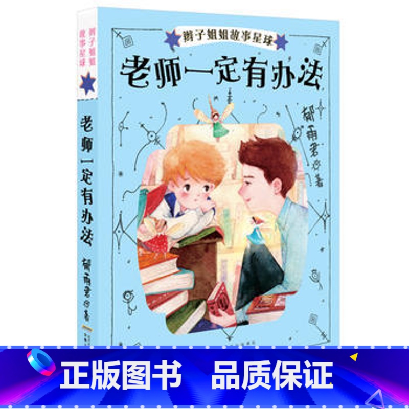 老师一定有办法 【正版】辫子姐姐长大有故事系列全4册 什么都如愿的小姑娘/晴天小猪减肥日记 9-10-12岁儿童课外阅读