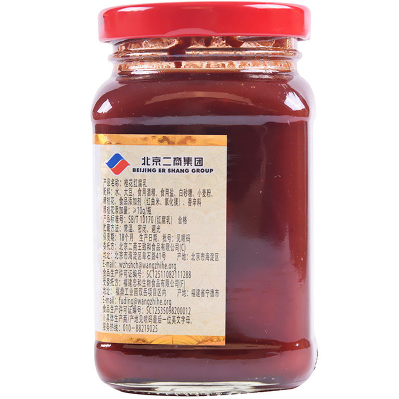 王致和桂花红腐乳250g