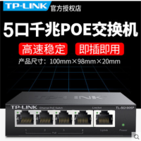 TP-LINK TL-SG1005P 普联5口全千兆非网管PoE交换机 监控AP
