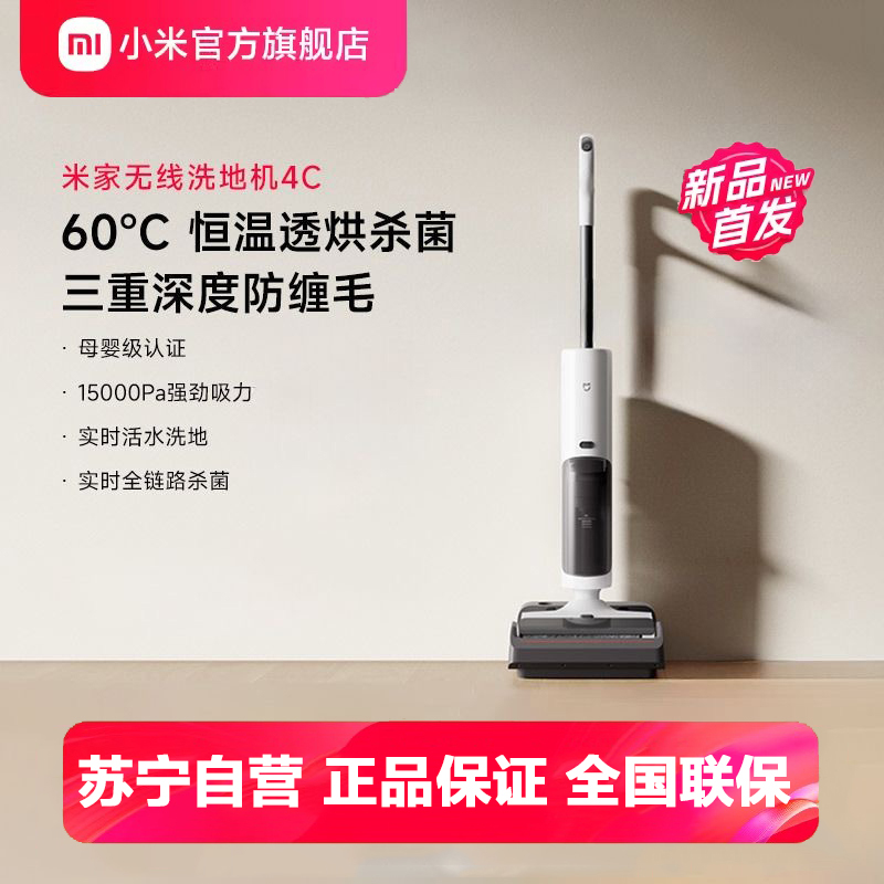 小米(MI)无线洗地机4C 米家手持吸尘拖地机 家用扫地吸拖一体 15分钟高效速烘全链杀菌三重防缠毛 强悍吸力