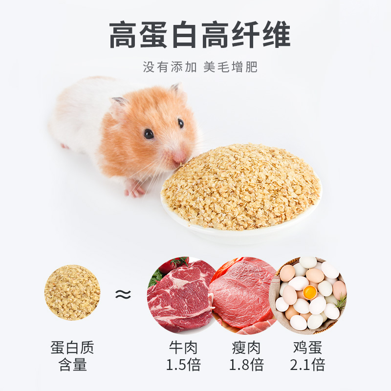 宠物零食小麦胚芽仓鼠兔子龙猫荷兰猪粮食饲料用品高清大图