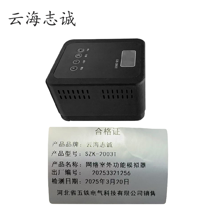 网络室外多功能模拟器 SZK -2003T 1套高清大图