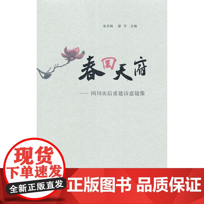 春回天府高清大图