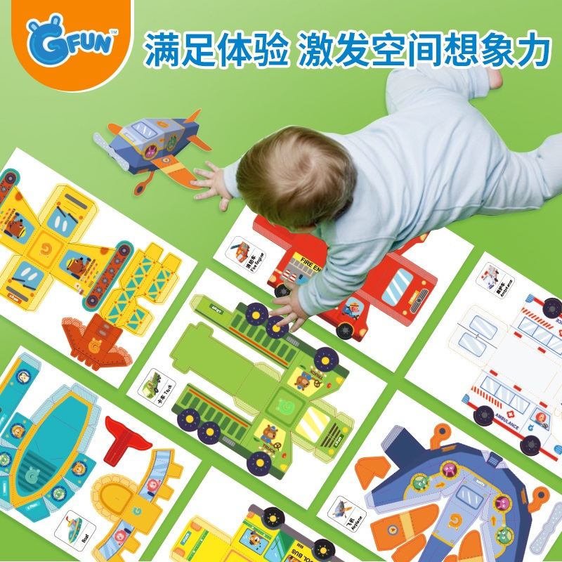 GFUN折纸儿童手工制作玩具3D立体交通工具模型折纸中英文DIY折纸