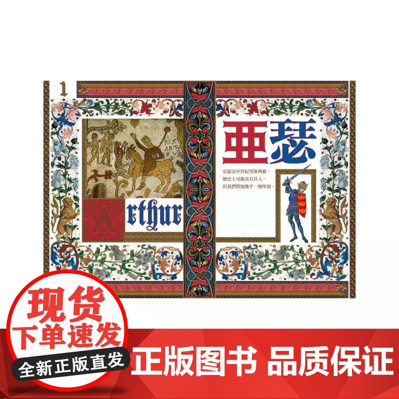 [港台原版] 中世纪关键词:骑士、城堡与幻兽,大师为你图说中古欧洲史 勒高夫 猫头鹰高清大图