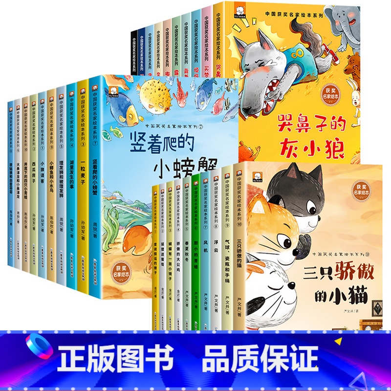 【全30册】获奖名家绘本系列①+②+③ 【正版】一年级阅读课外书必读名家获奖绘本注音版全套适合小学生一年级看的阅读的课外