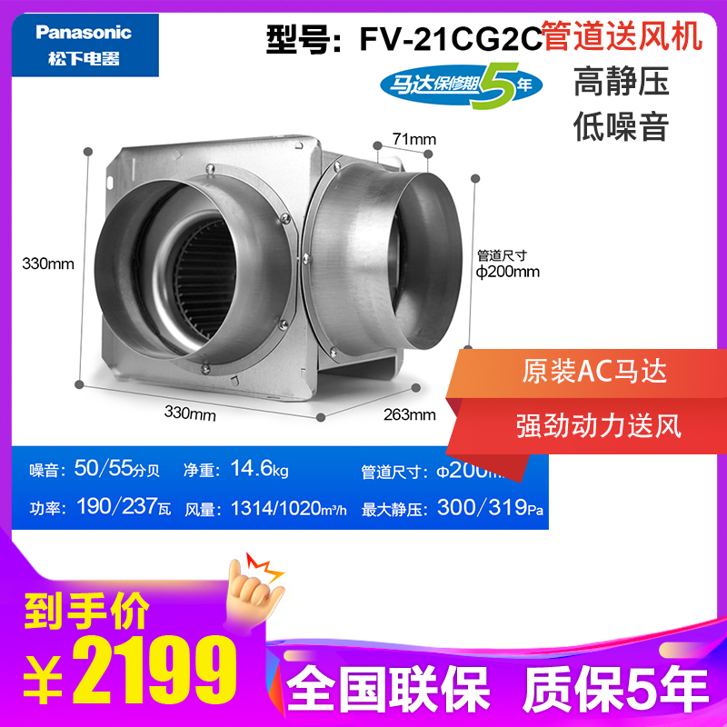 松下(Panasonic)大风量新风机送风机排风机管道低噪音小型风机强弱两档高静压单向流天花管道抽风机FV-21CG2C FV-21CG2C
