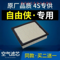 游枫亭适配吉普jeep自由侠空气滤芯原厂空滤16-17-18款滤清器1.4T格2.0LLT