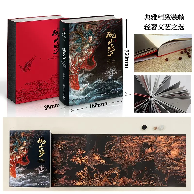 [正版]观山海画集山海经手绘图鉴杉泽绘梁超撰赠精美拉页洛煌笈山海经全套精装手绘图鉴画册观山海古风异兽绘画图册书店书籍高清大图