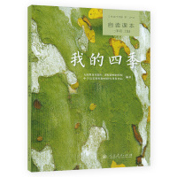 新版 初中自读课本七年级上册 我的四季配人教版初一七年级上册语文书课本使用 自读课本七年级上册我的四季