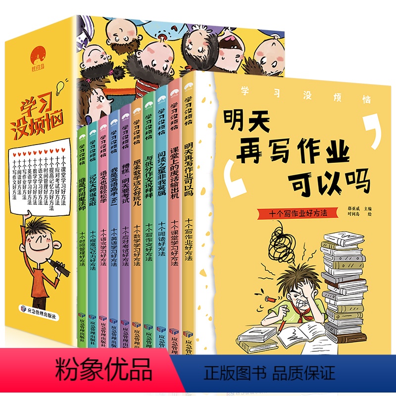 学习没烦恼(全10册) 【正版】学习没烦恼全套10册 儿童心理励志书籍漫画版小学生阅读课外书籍让孩子爱上学习 我的成长没