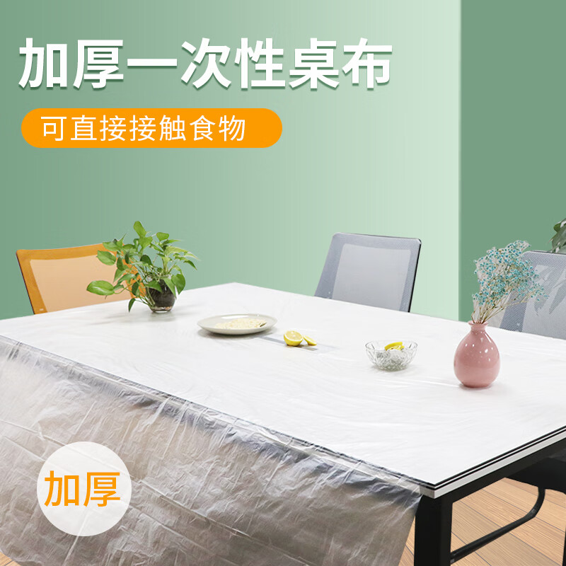 洁成一次性台布(1.8*1.8*0.65*10张)(白色)高清大图