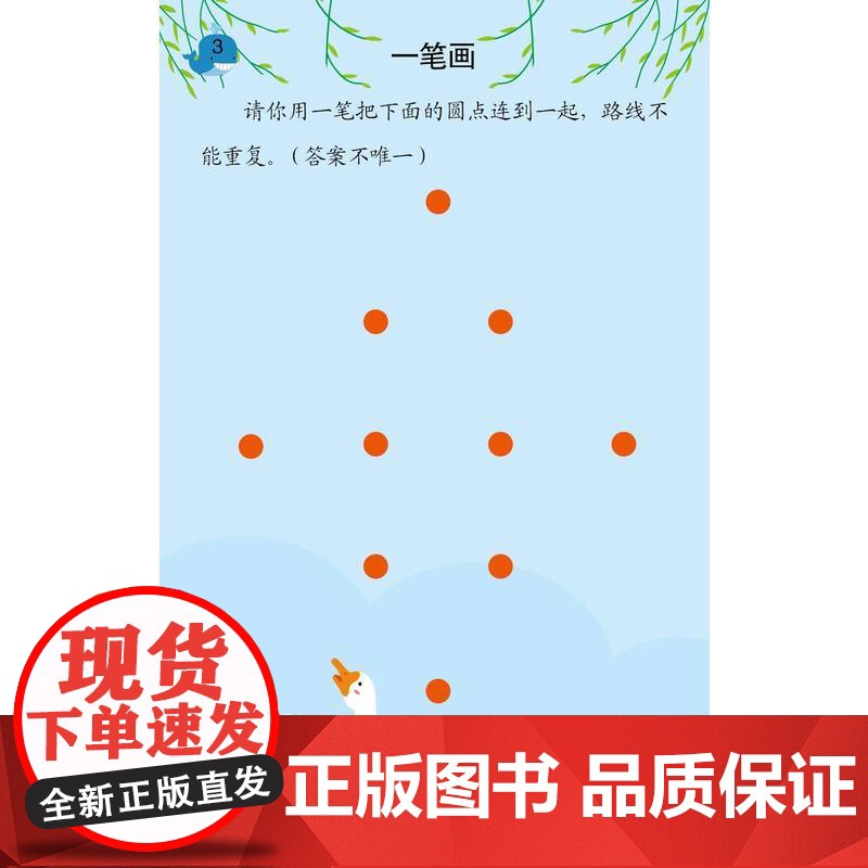 奇妙脑力训练卡 逻辑力思维游戏高清大图