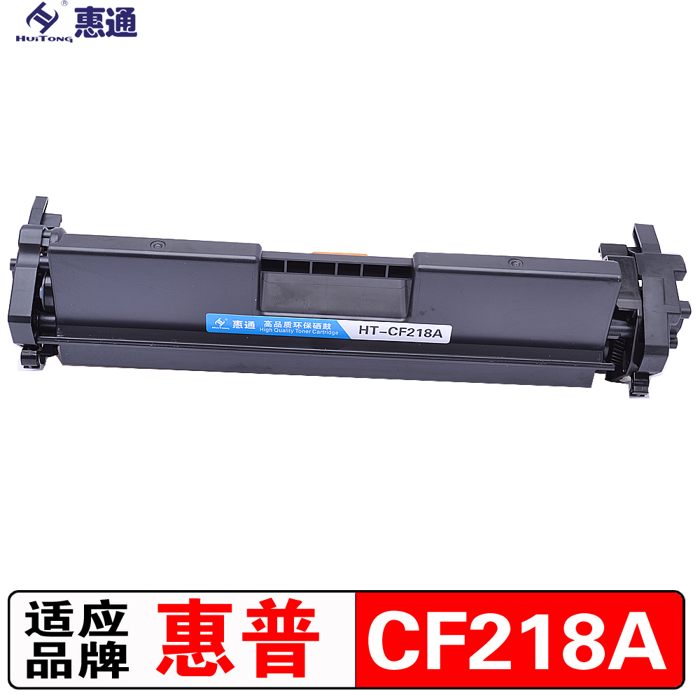 惠通CF218A 18A 粉盒 适用惠普HP M104a M104w M132a M132nw高清大图