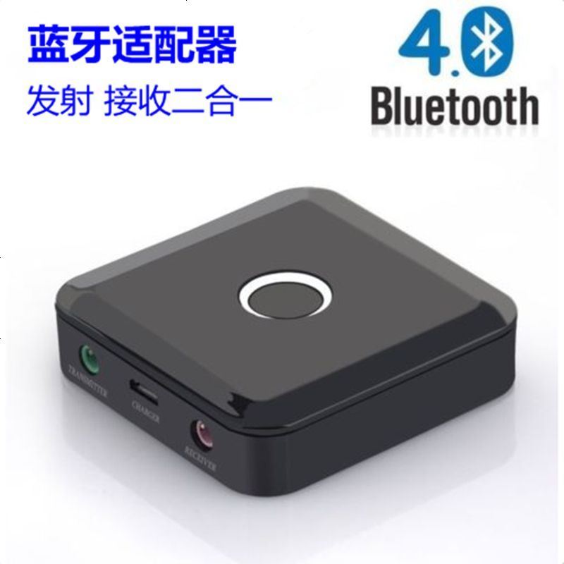 蓝牙音频适配器4.0 接收发射二合一 3.5mm电脑电视音箱一拖二传输