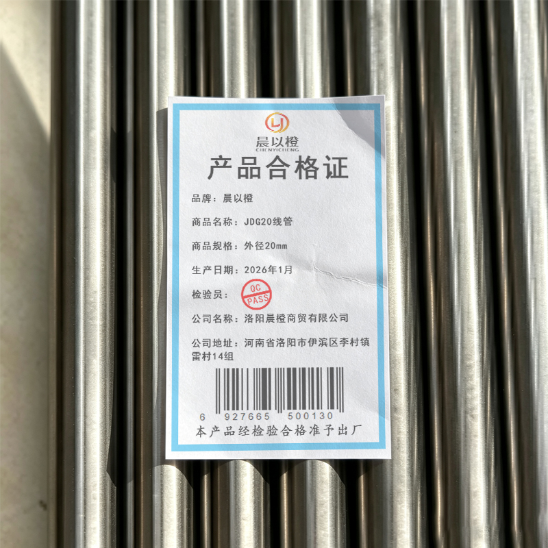 晨以橙 JDG20线管 外径20mm 米高清大图