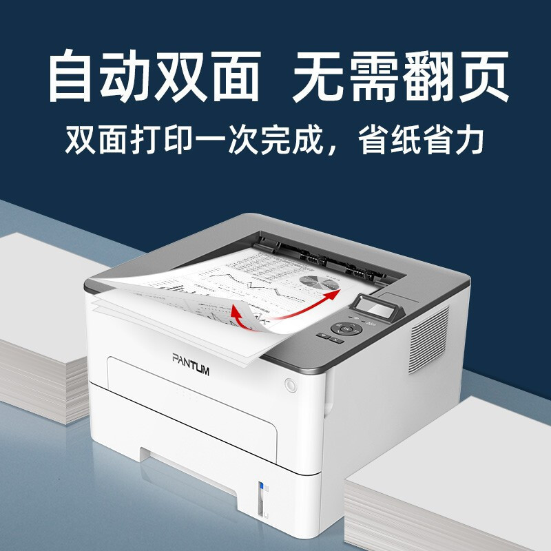 奔图(PANTUM) P3022DWS 黑白激光A4自动双面无线办公商用打印机