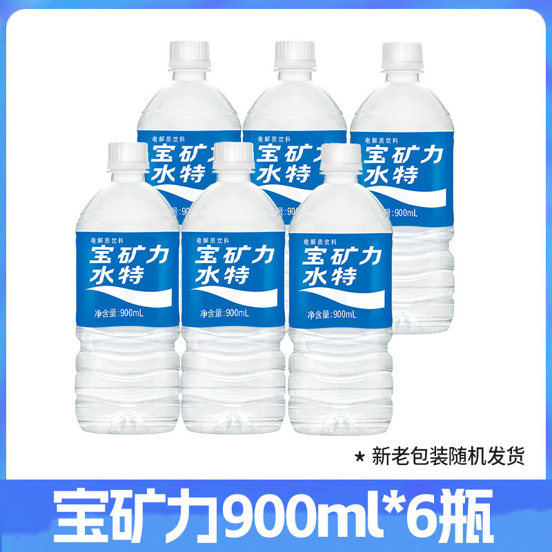 宝矿力水特电解质水900ml*6瓶/12瓶夏日运动补水功能性饮料整箱特价批