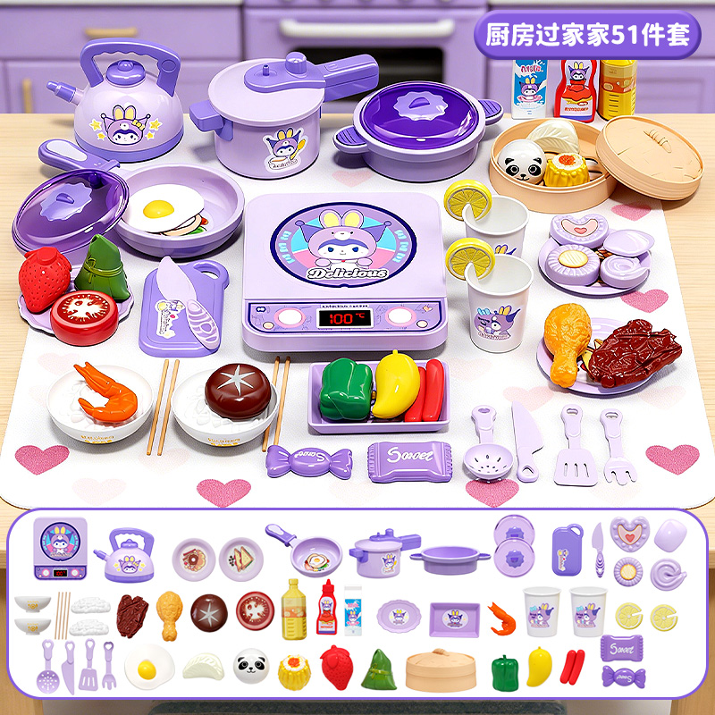 紫色电磁炉+电饭煲过家家玩具2027 过家家厨房电磁炉套装【51件套】