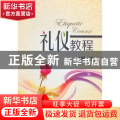礼仪教程