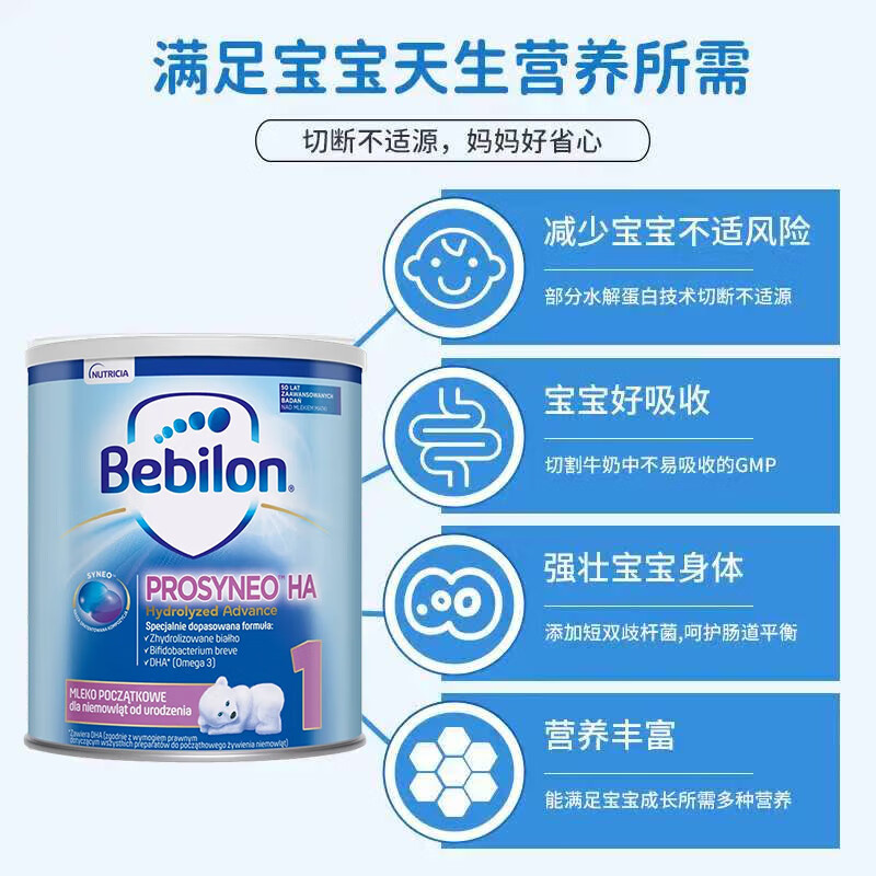 原装进口波兰Bebilon牛栏纽太特HA适度水解抗过敏配方奶粉1段(0-6个月)400g高清大图