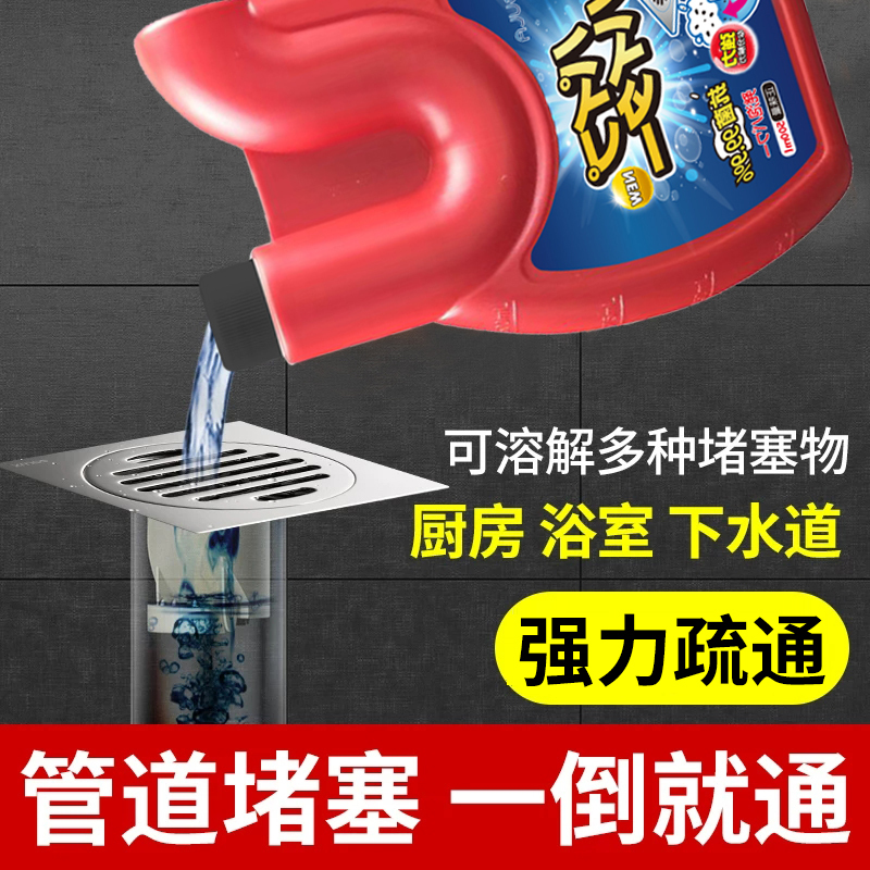 管道疏通剂强力溶解厨房油污通下水道厕所马桶地漏堵塞除臭神器管道疏通液500ml杀菌率99.9%