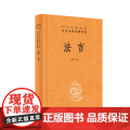 【】法言中华经典名著全本全注全译丛书-三全本 韩敬译注 中华书局出版新旧版本随机发放 正版书籍