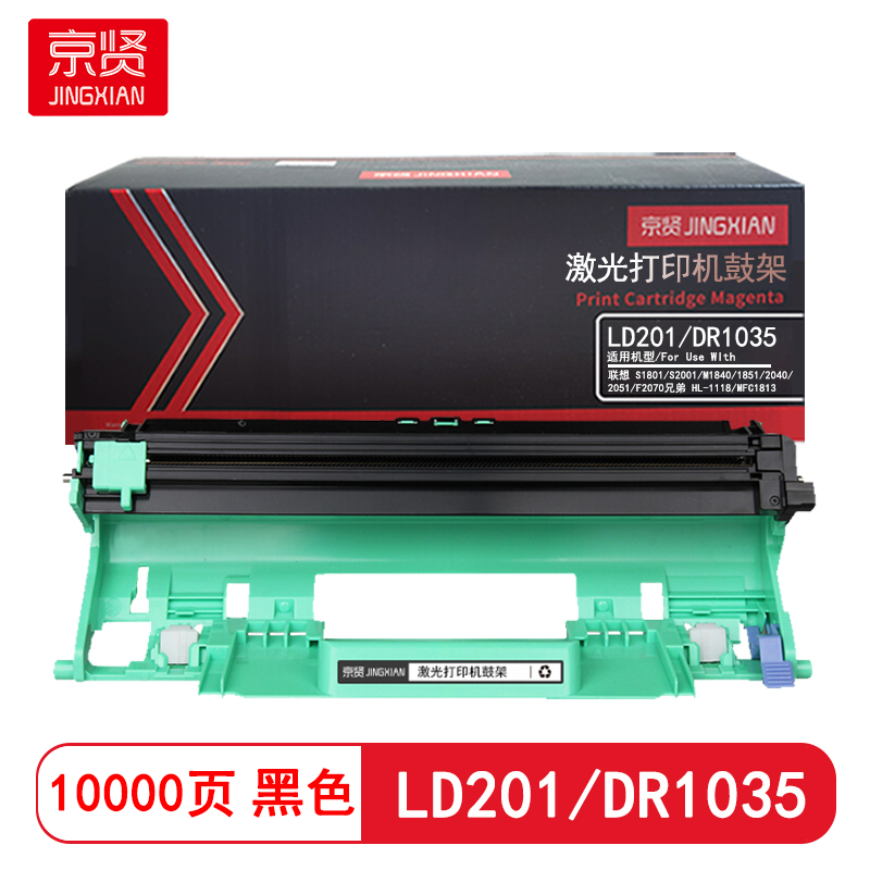 京贤 LD201/DR1035鼓架 打印量10000页 适用联想 S1801/S2001 硒鼓 (计价单位:只) 黑色高清大图