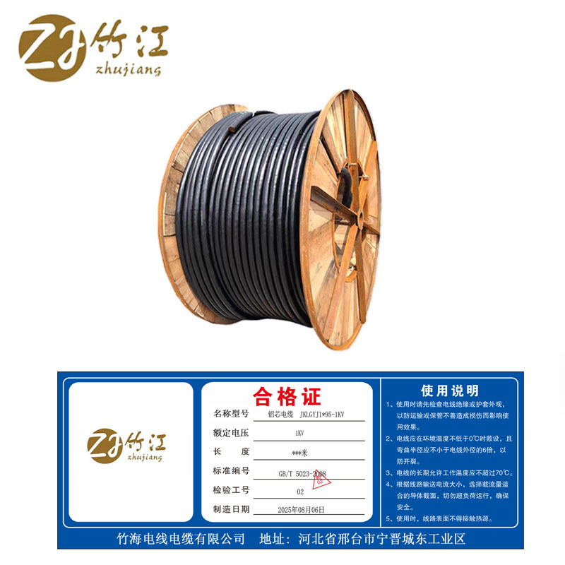 竹江 铝芯电缆 JKLGYJ1*95-1KV 米高清大图